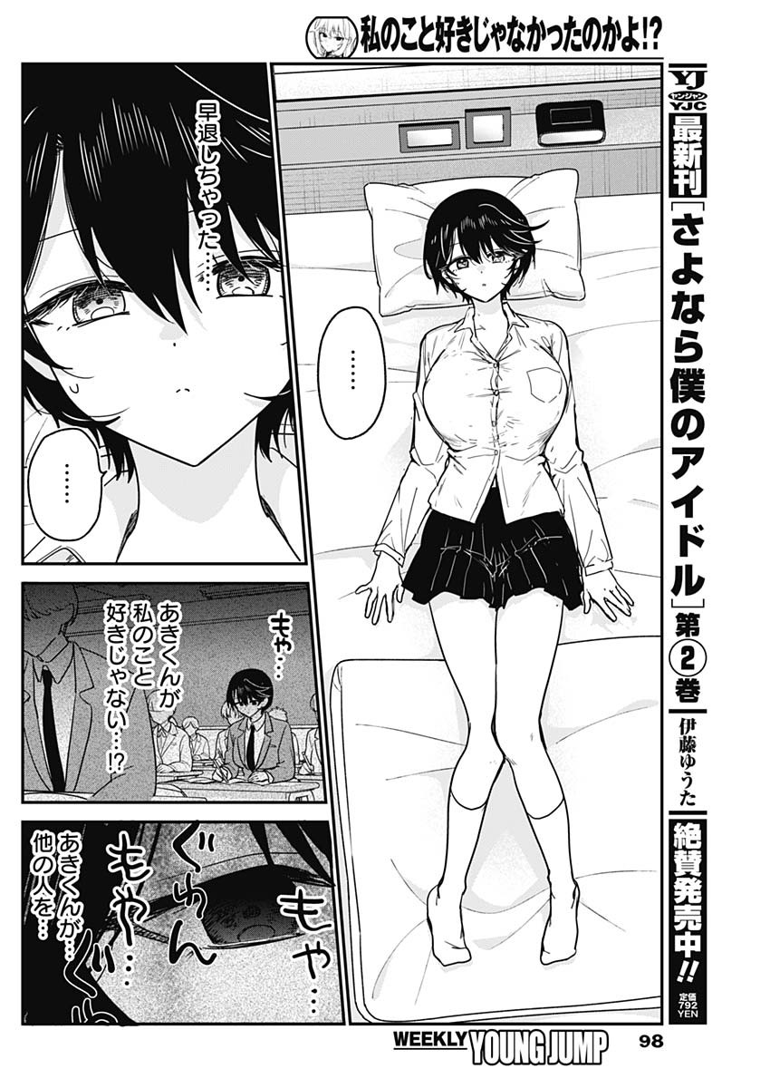 私のこと好きじゃなかったのかよ Chap 18 - Next Chap 19