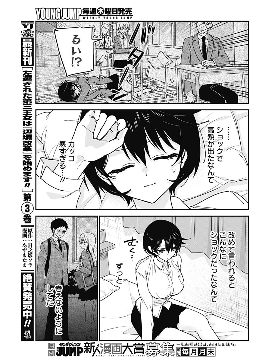 私のこと好きじゃなかったのかよ Chap 18 - Next Chap 19