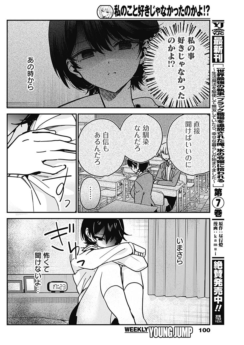 私のこと好きじゃなかったのかよ Chap 18 - Next Chap 19