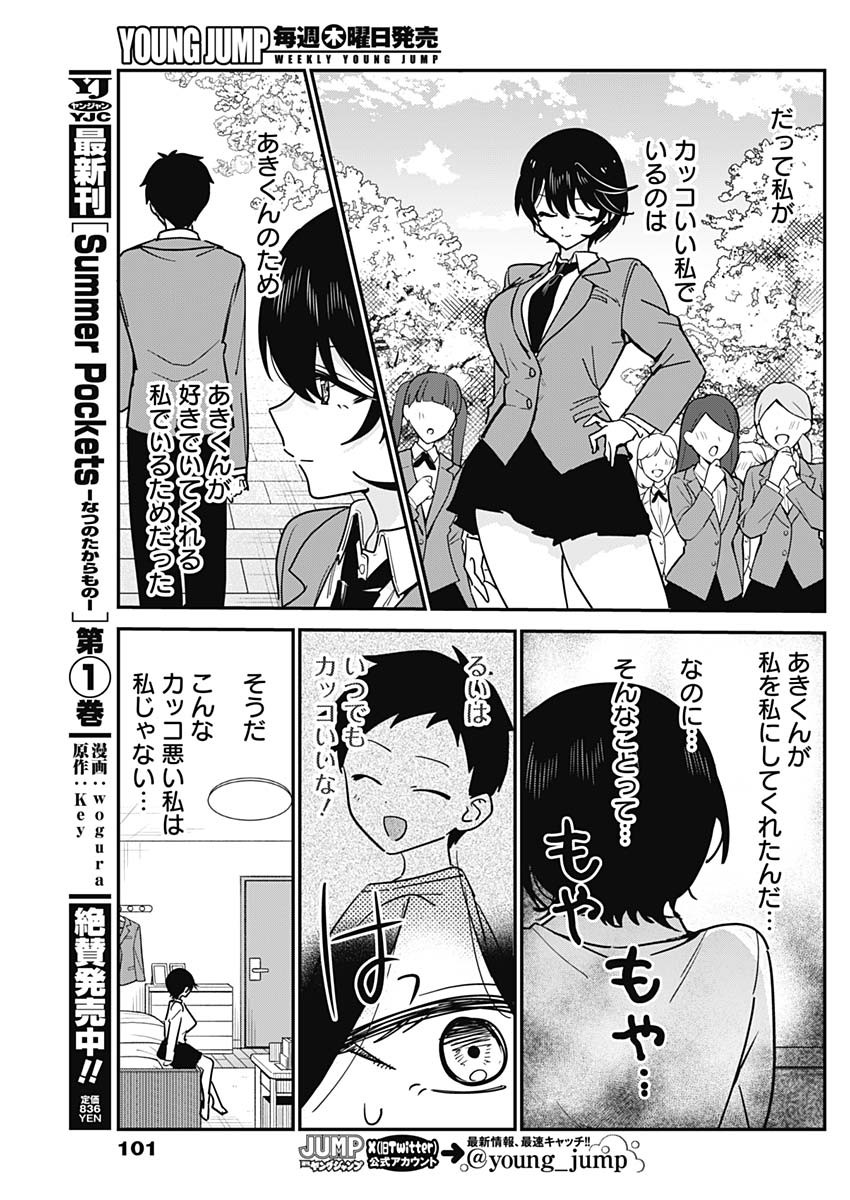 私のこと好きじゃなかったのかよ Chap 18 - Next Chap 19