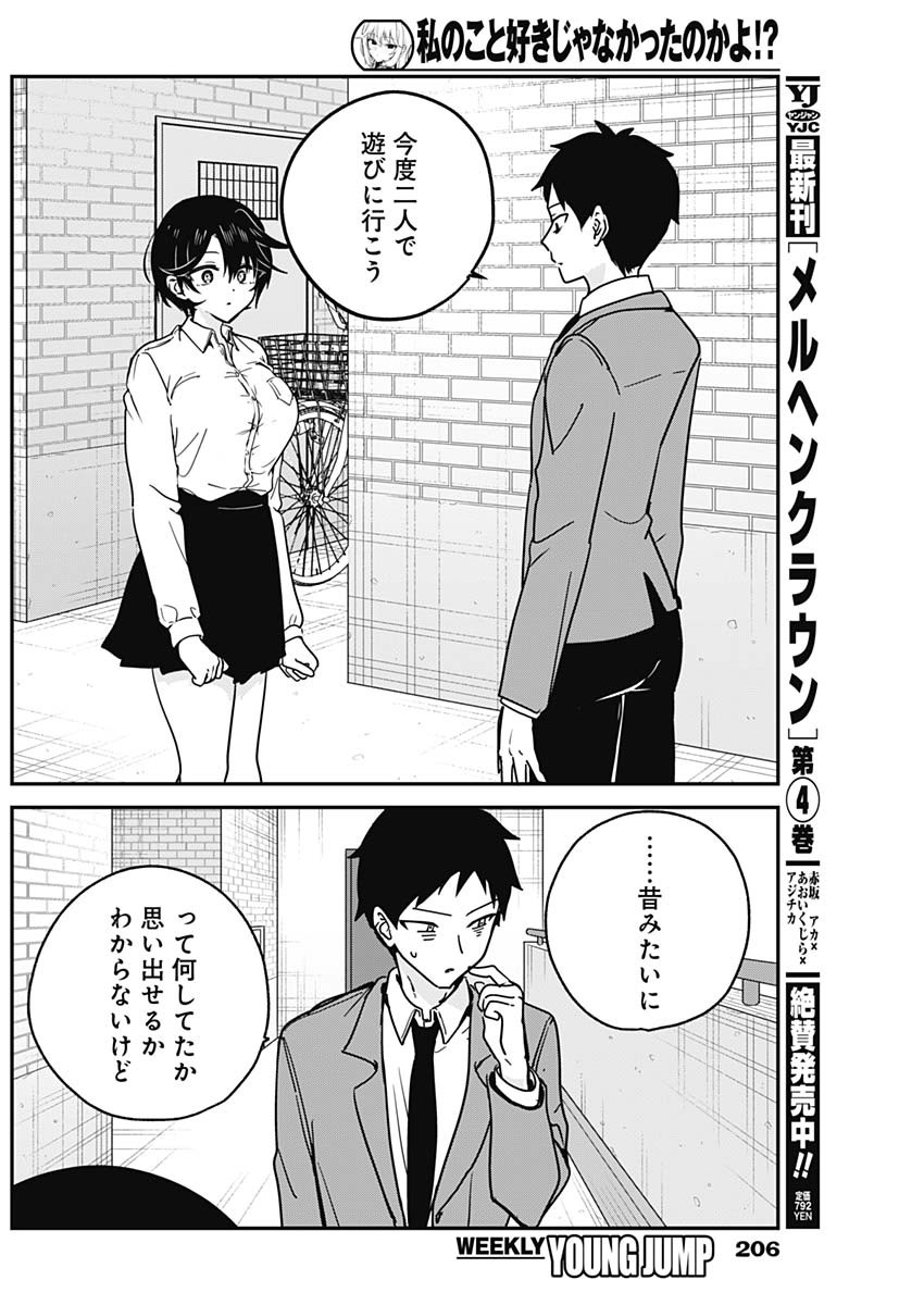 私のこと好きじゃなかったのかよ Chap 19 - Next Chap 20