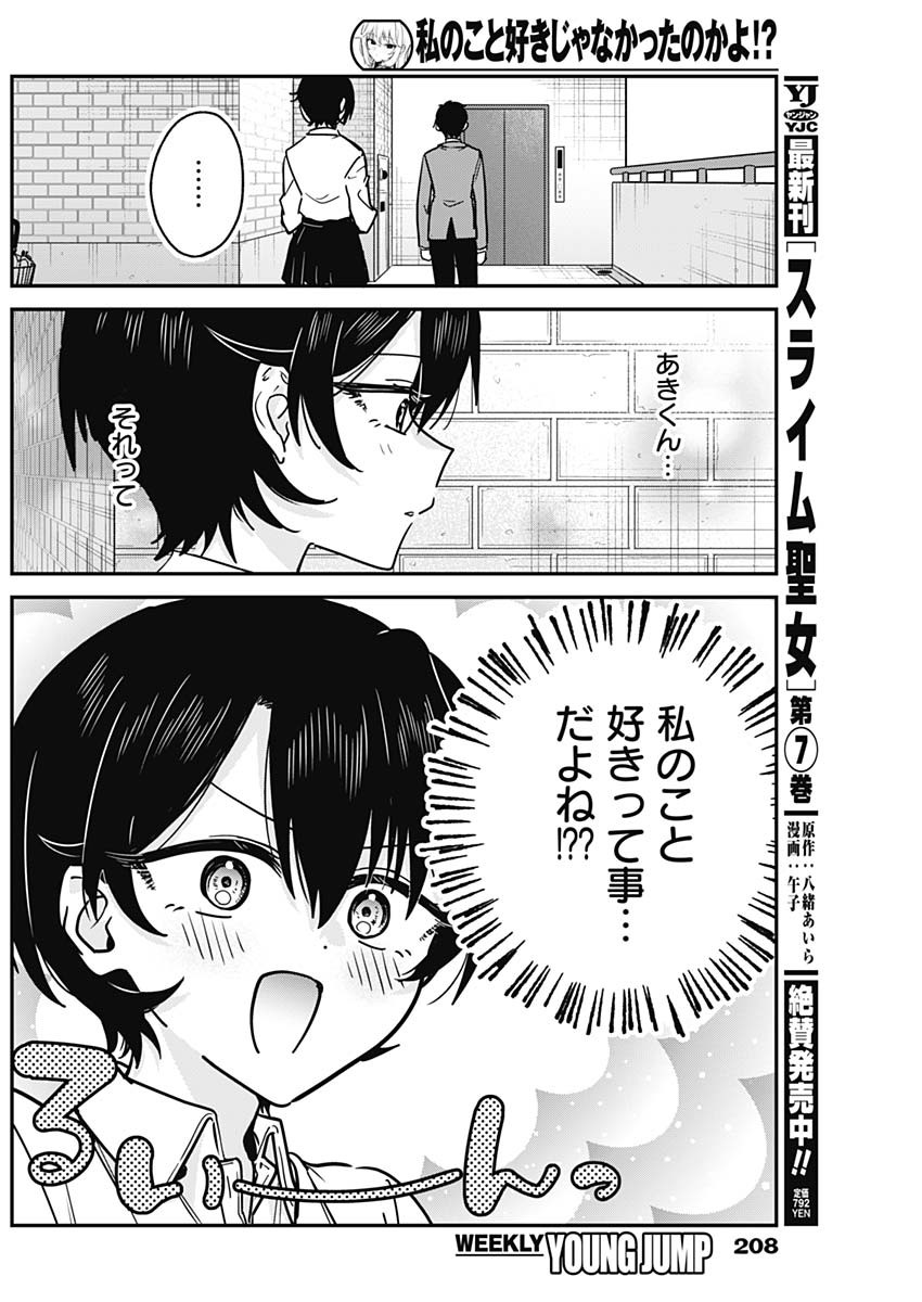 私のこと好きじゃなかったのかよ Chap 19 - Next Chap 20