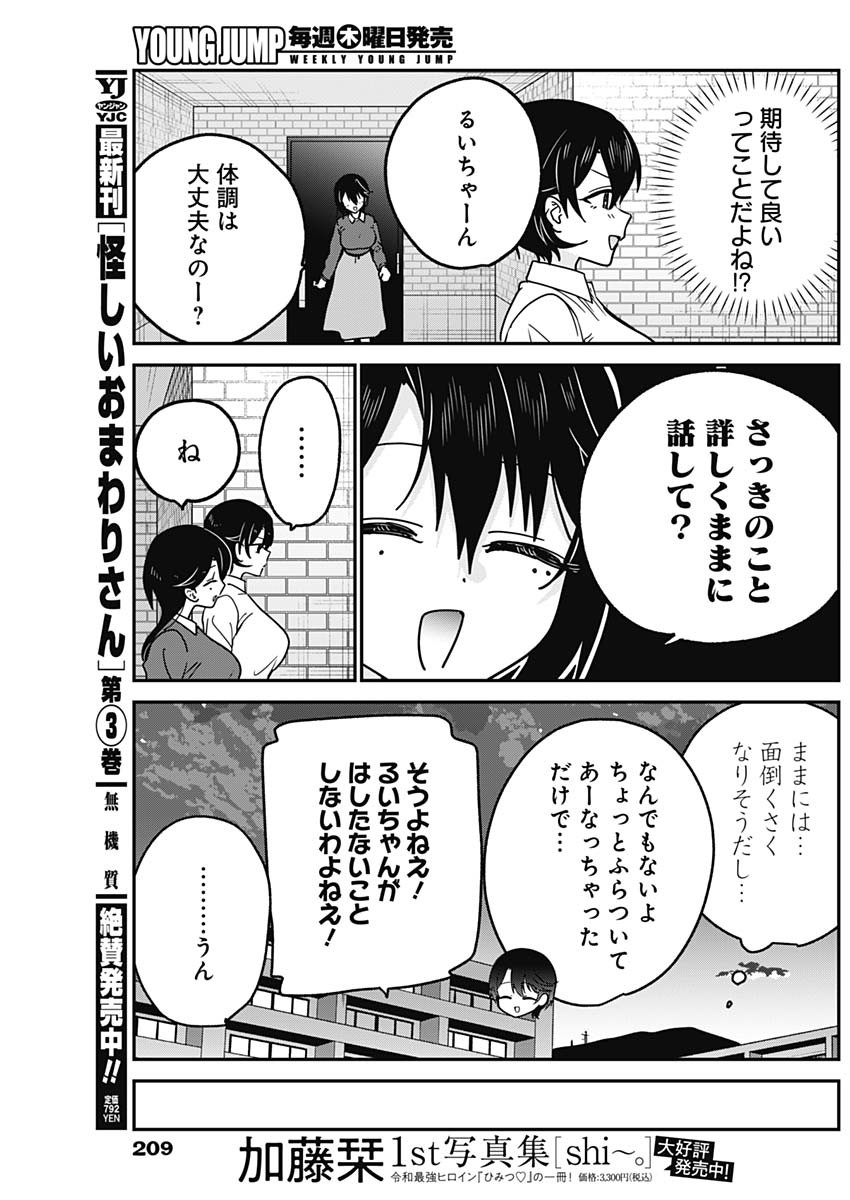 私のこと好きじゃなかったのかよ Chap 19 - Next Chap 20