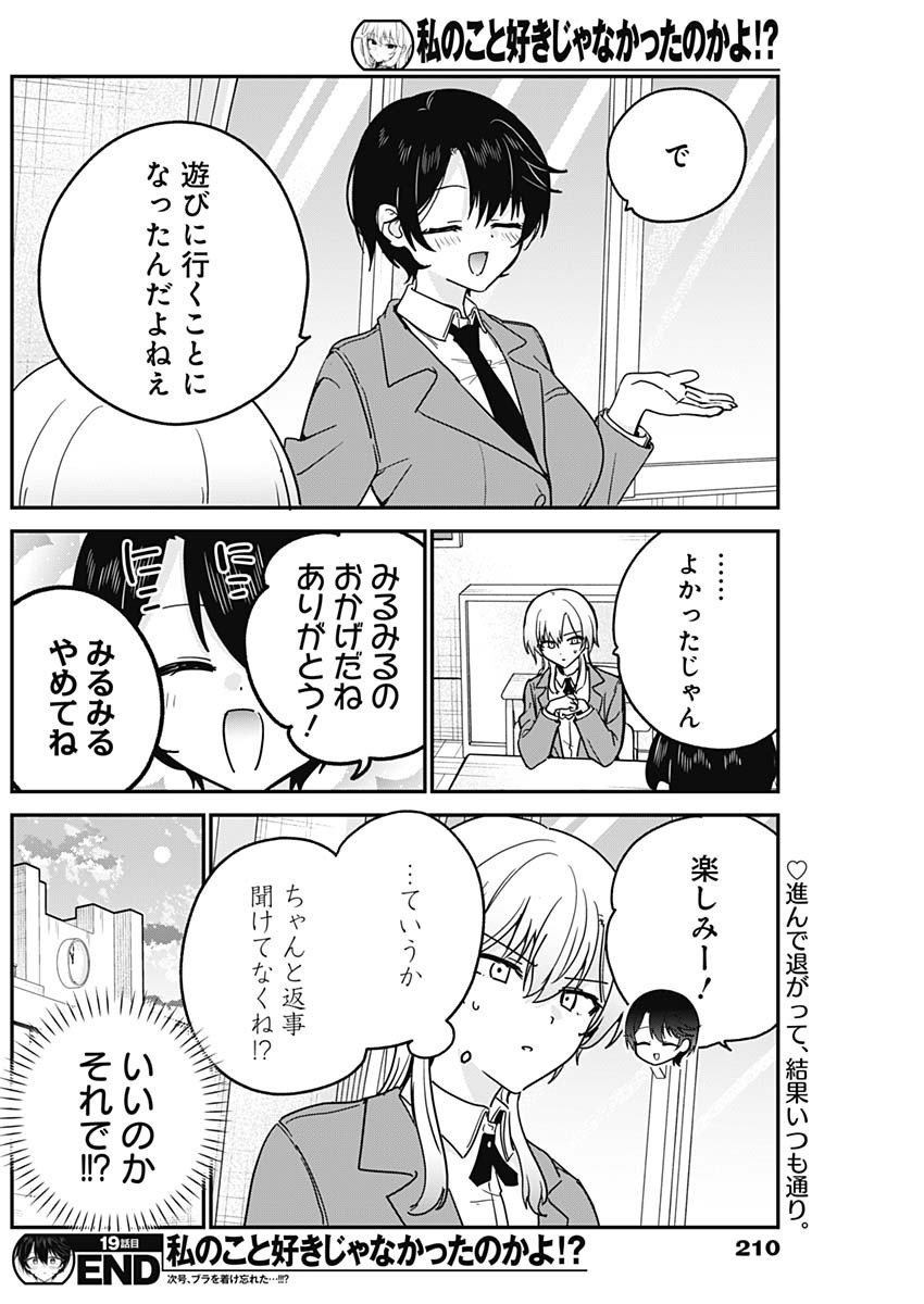 私のこと好きじゃなかったのかよ Chap 19 - Next Chap 20