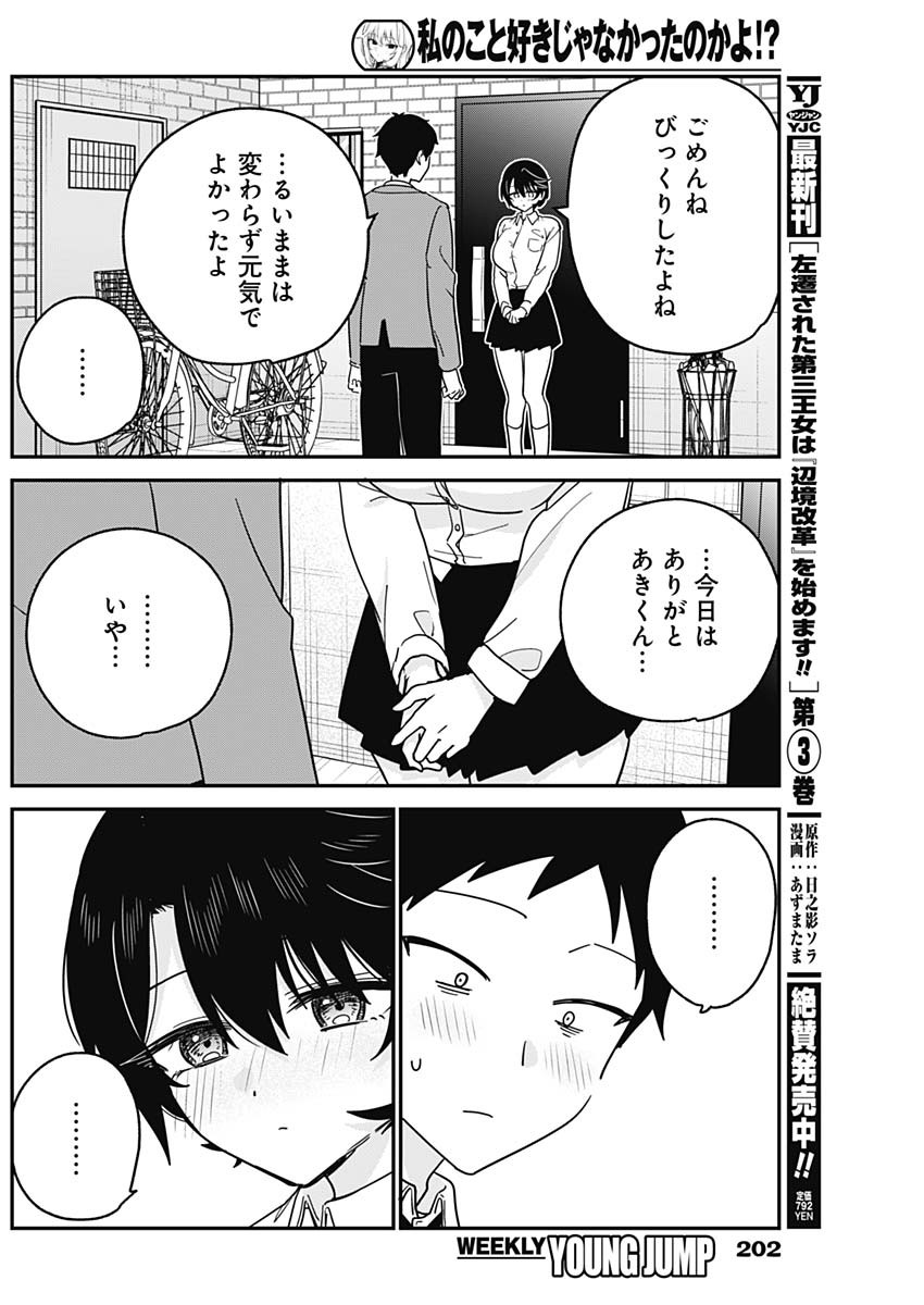 私のこと好きじゃなかったのかよ Chap 19 - Next Chap 20