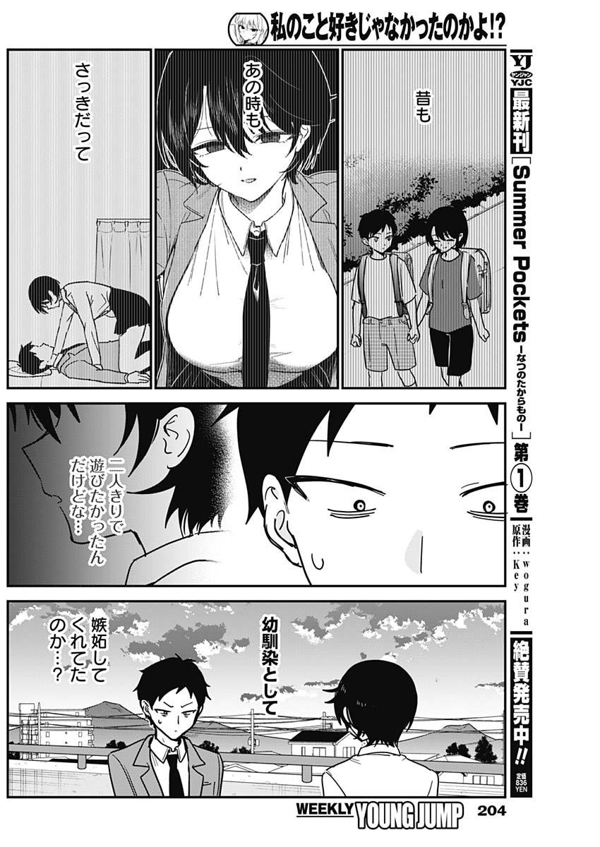 私のこと好きじゃなかったのかよ Chap 19 - Next Chap 20