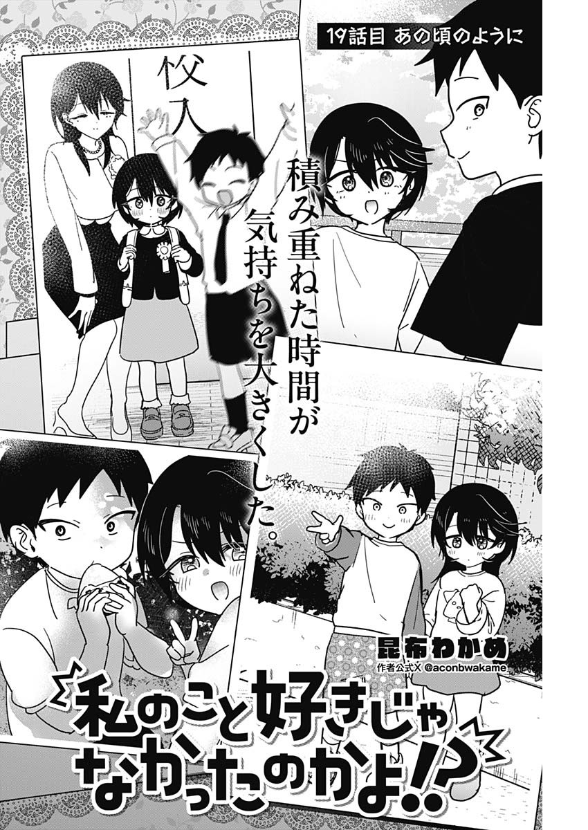 私のこと好きじゃなかったのかよ Chap 19 - Next Chap 20