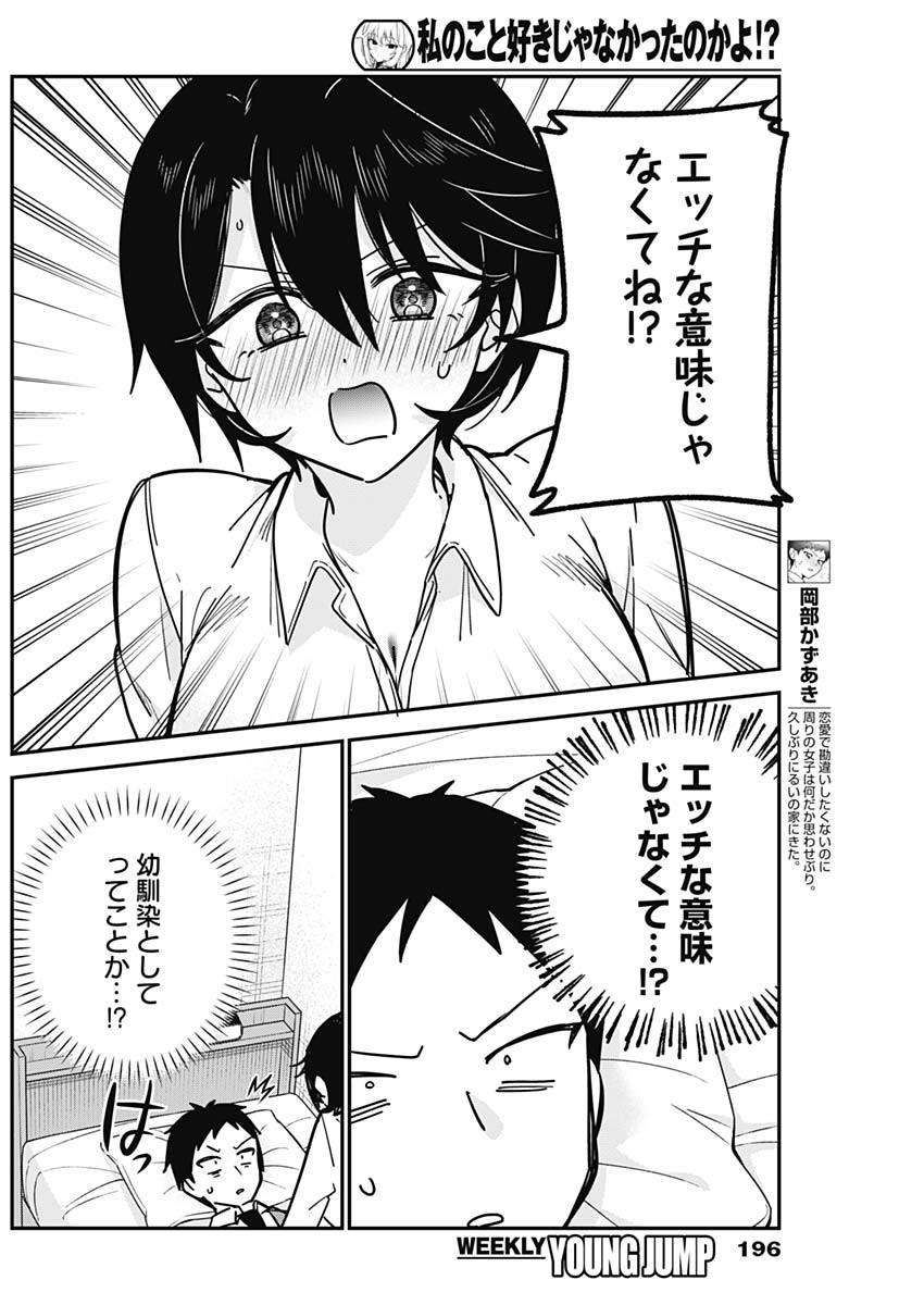私のこと好きじゃなかったのかよ Chap 19 - Next Chap 20