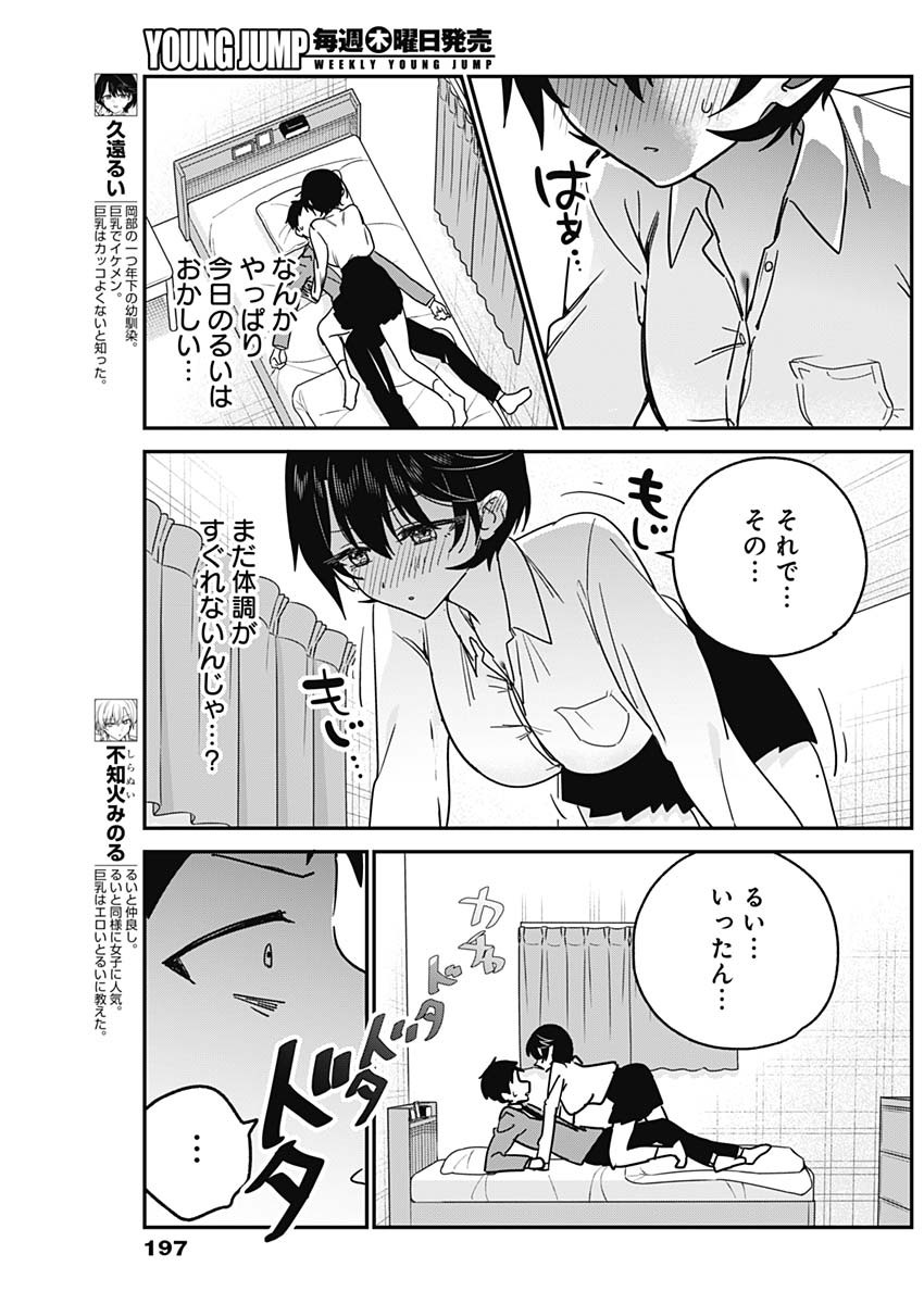 私のこと好きじゃなかったのかよ Chap 19 - Next Chap 20