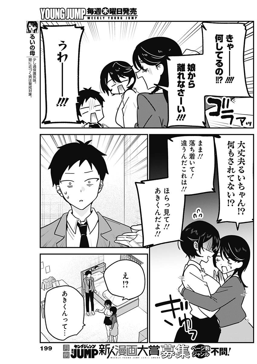 私のこと好きじゃなかったのかよ Chap 19 - Next Chap 20