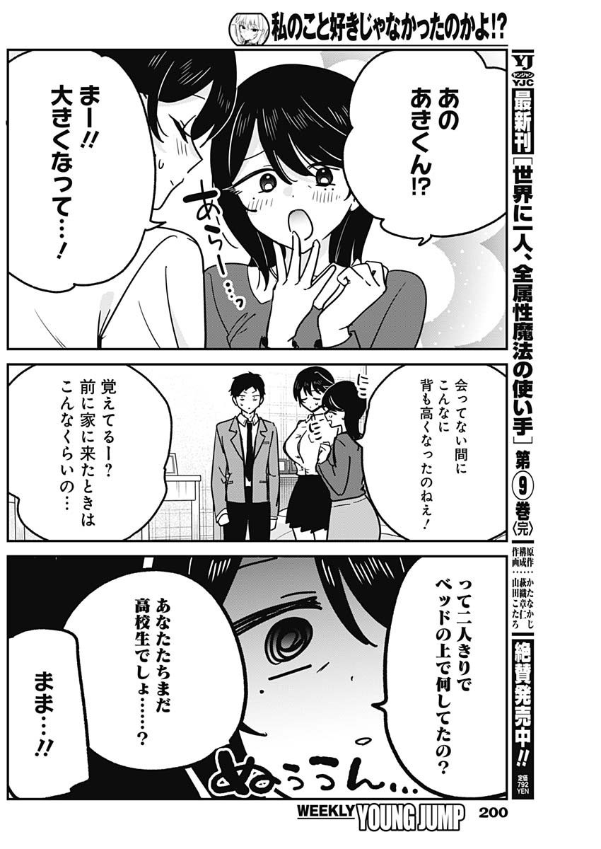 私のこと好きじゃなかったのかよ Chap 19 - Next Chap 20