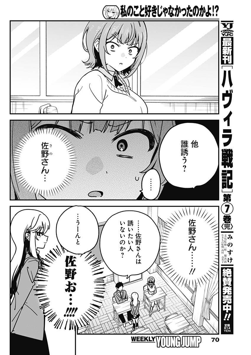 私のこと好きじゃなかったのかよ Chap 11 - Next Chap 12