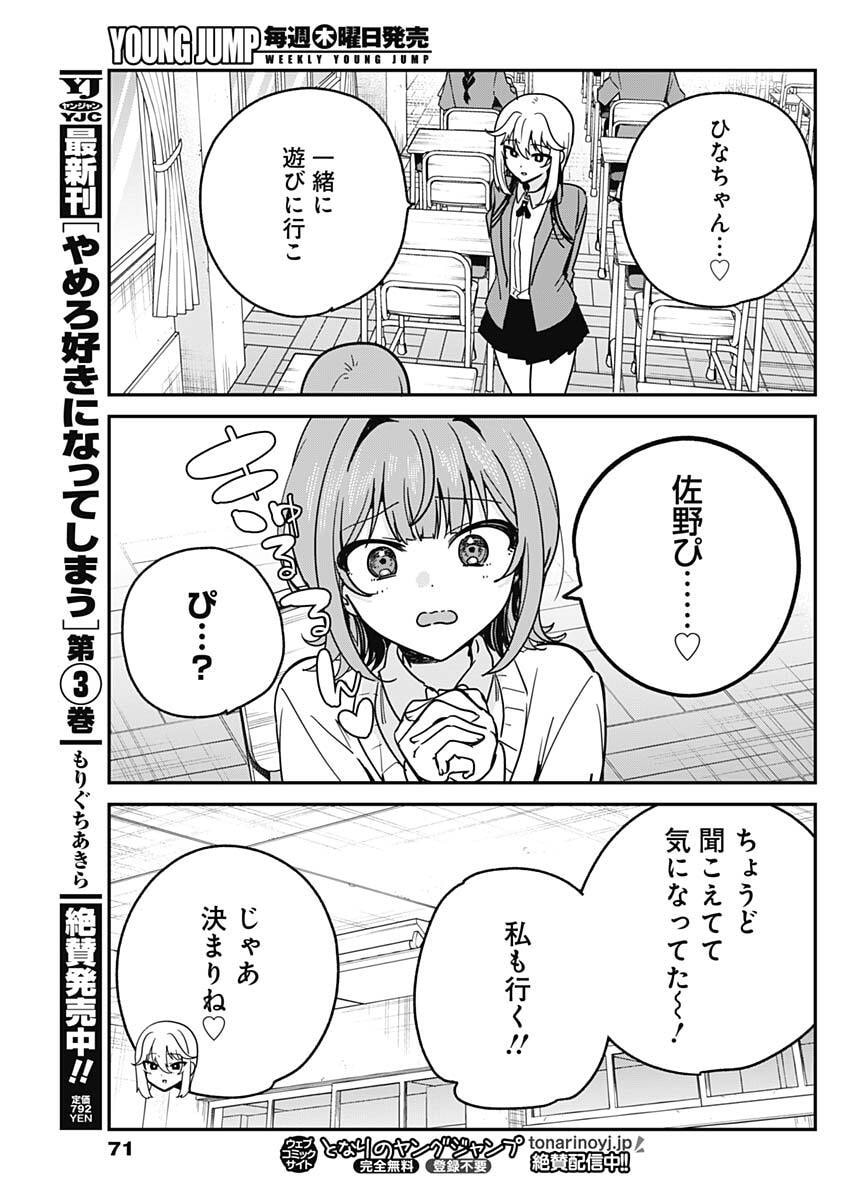 私のこと好きじゃなかったのかよ Chap 11 - Next Chap 12