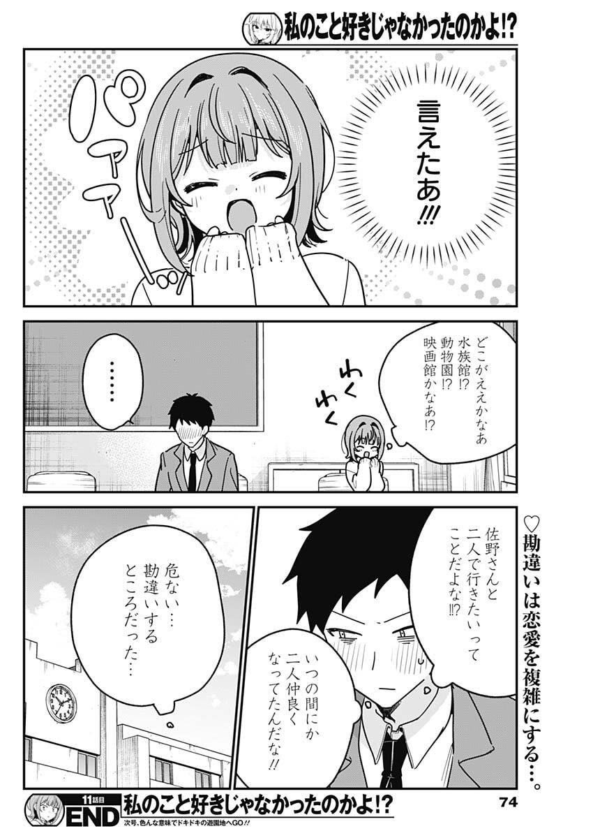 私のこと好きじゃなかったのかよ Chap 11 - Next Chap 12