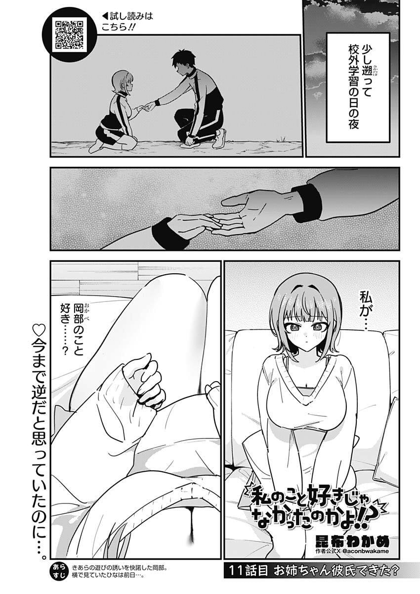 私のこと好きじゃなかったのかよ Chap 11 - Next Chap 12