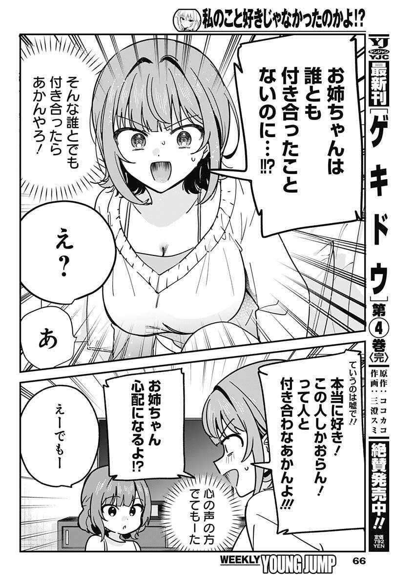 私のこと好きじゃなかったのかよ Chap 11 - Next Chap 12