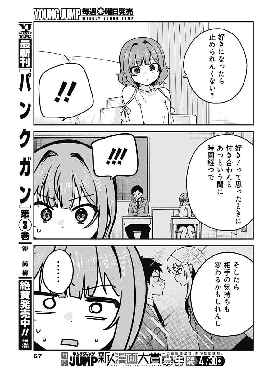 私のこと好きじゃなかったのかよ Chap 11 - Next Chap 12