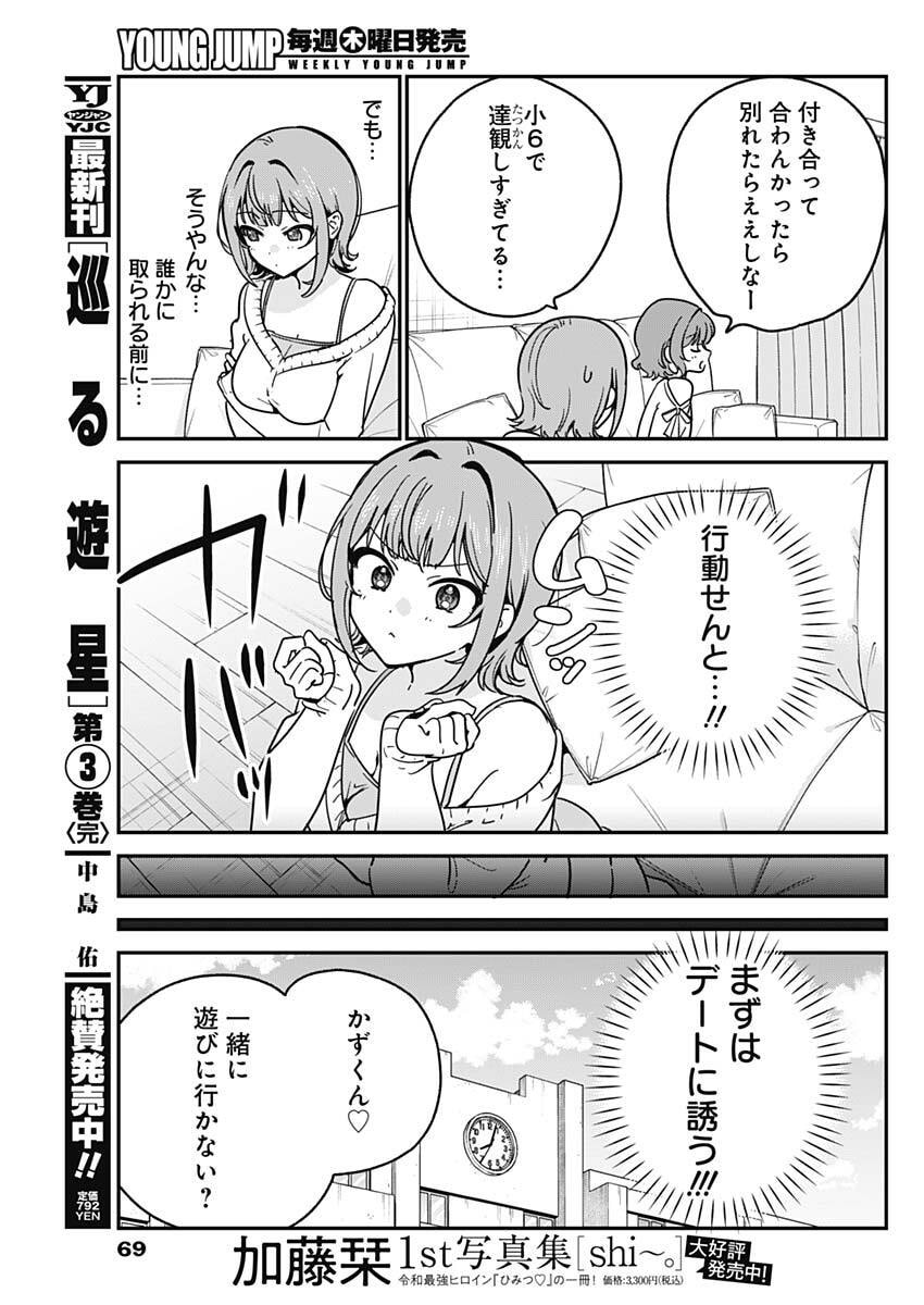 私のこと好きじゃなかったのかよ Chap 11 - Next Chap 12