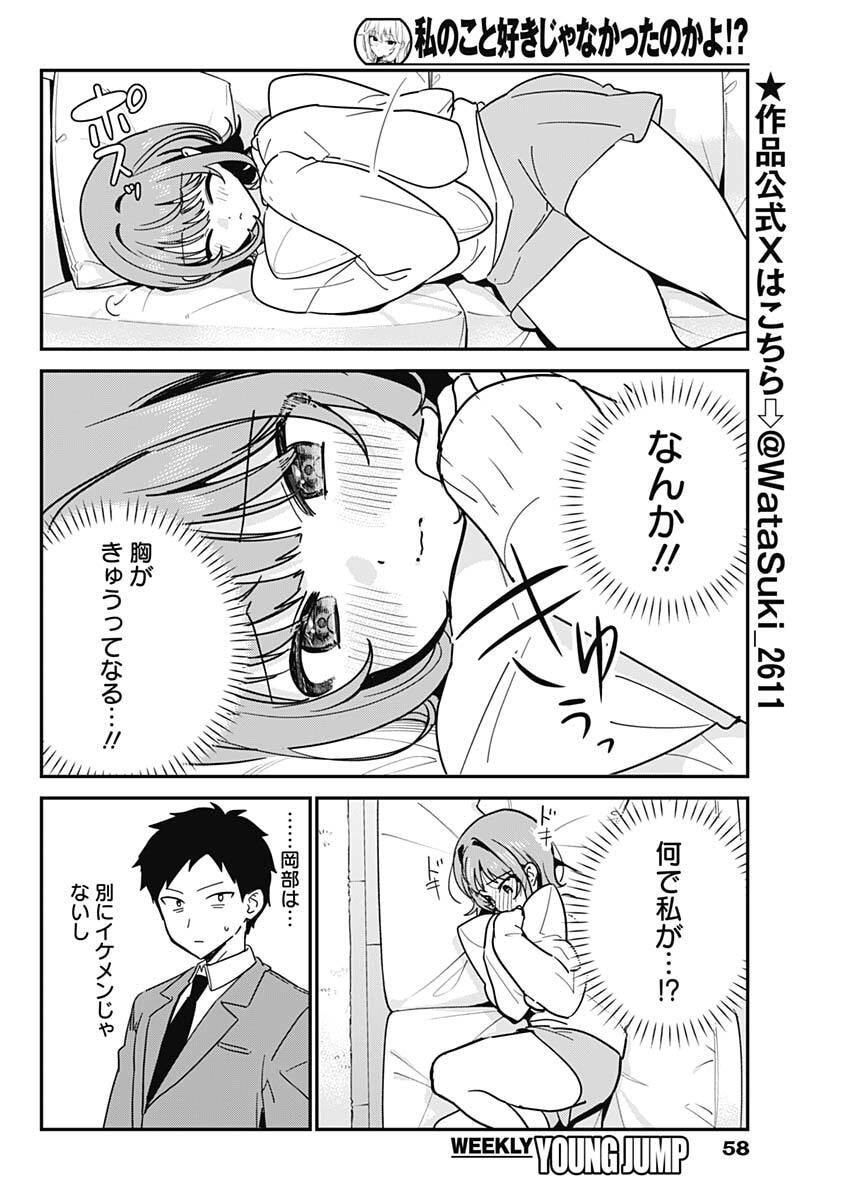私のこと好きじゃなかったのかよ Chap 11 - Next Chap 12