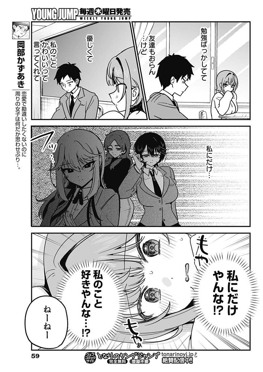 私のこと好きじゃなかったのかよ Chap 11 - Next Chap 12