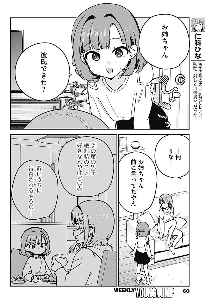 私のこと好きじゃなかったのかよ Chap 11 - Next Chap 12