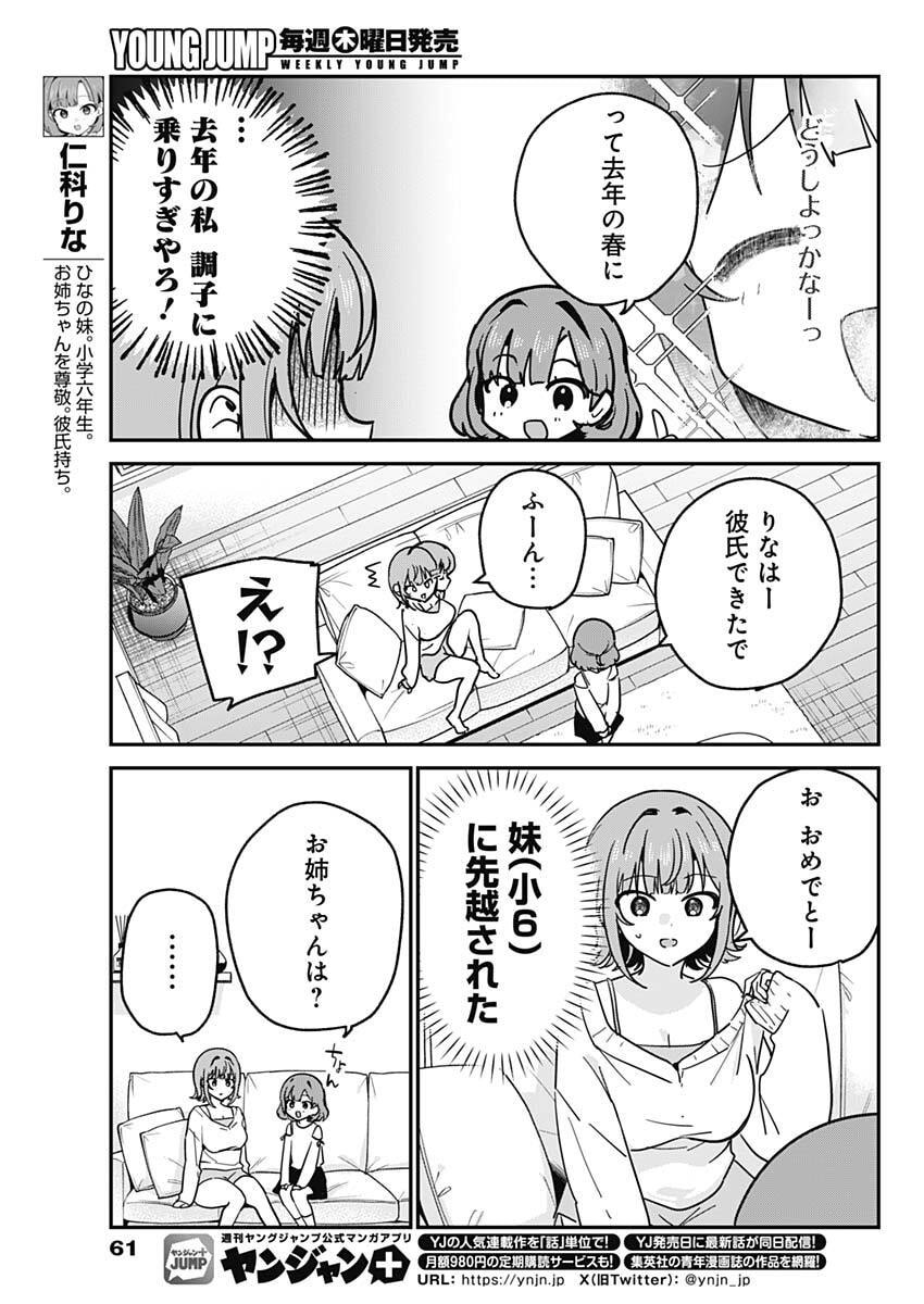 私のこと好きじゃなかったのかよ Chap 11 - Next Chap 12