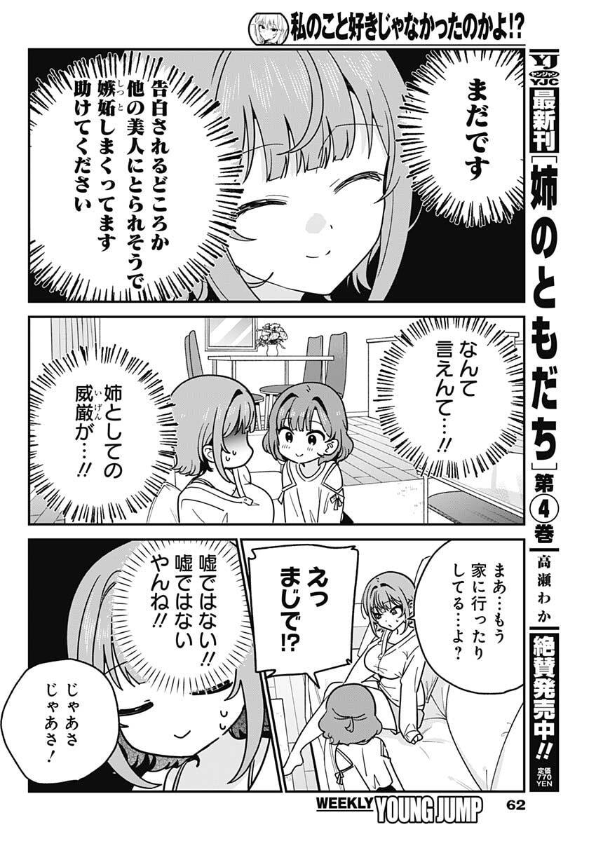 私のこと好きじゃなかったのかよ Chap 11 - Next Chap 12