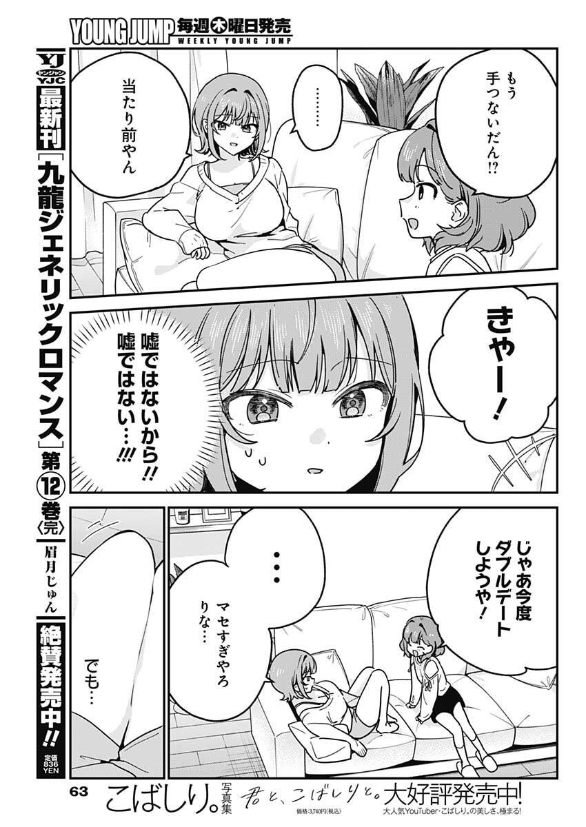 私のこと好きじゃなかったのかよ Chap 11 - Next Chap 12
