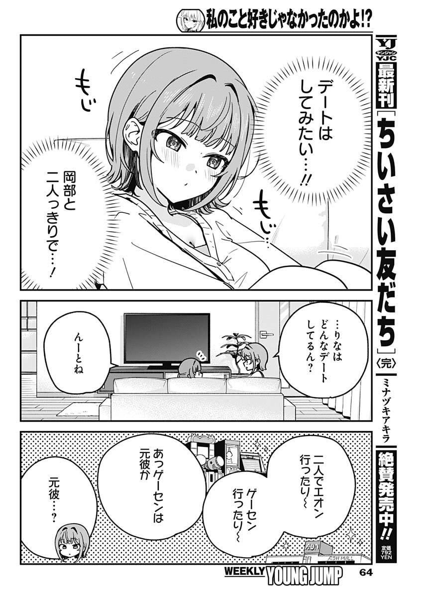 私のこと好きじゃなかったのかよ Chap 11 - Next Chap 12