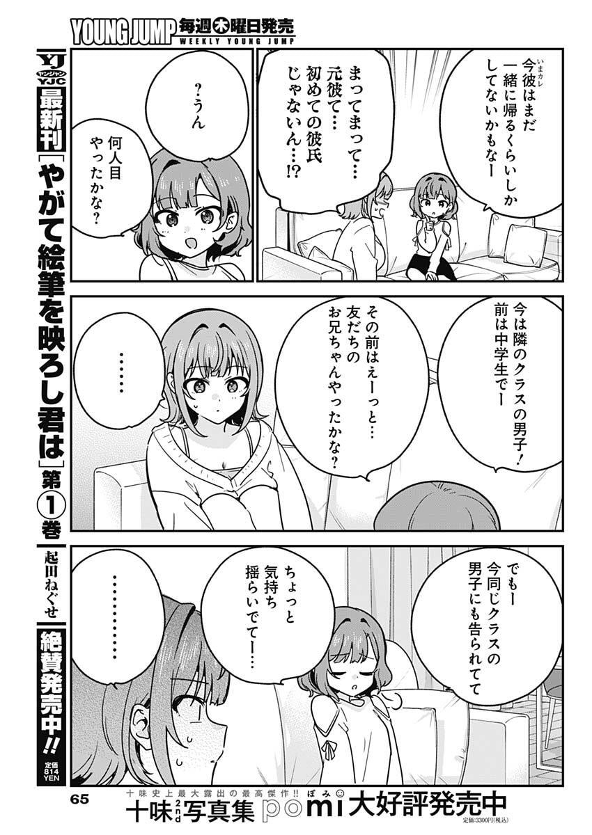 私のこと好きじゃなかったのかよ Chap 11 - Next Chap 12