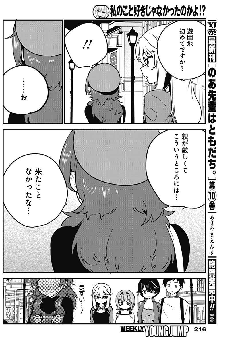 私のこと好きじゃなかったのかよ Chap 12 - Next Chap 13