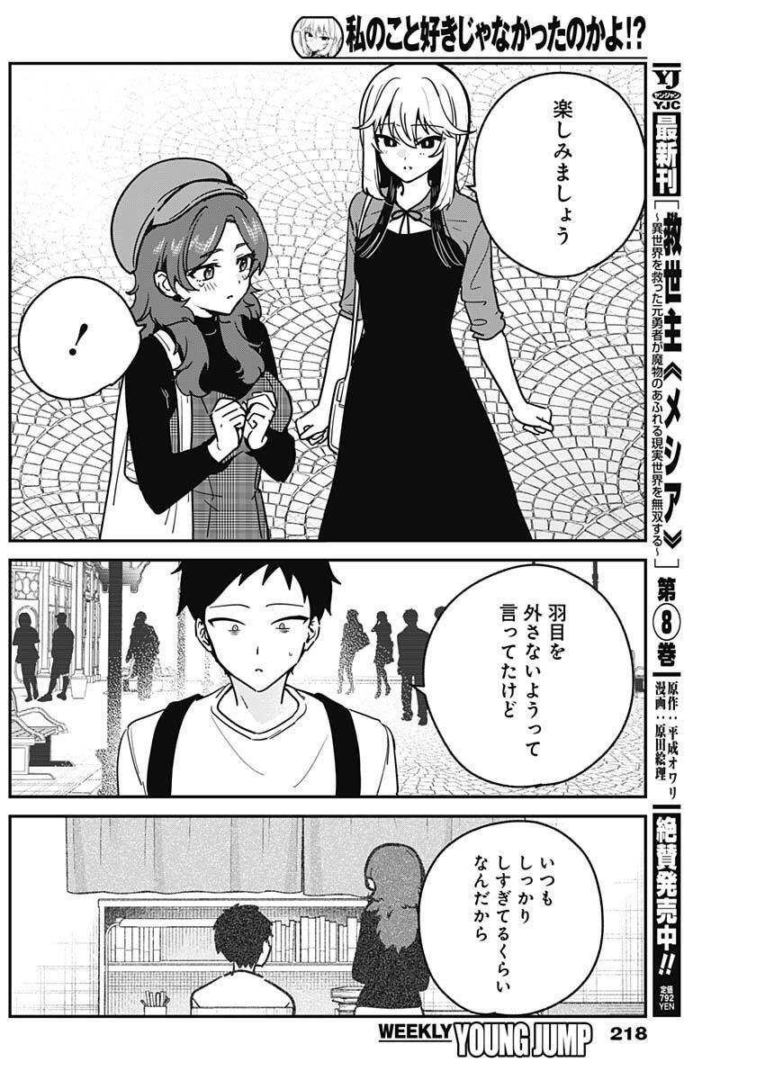私のこと好きじゃなかったのかよ Chap 12 - Next Chap 13