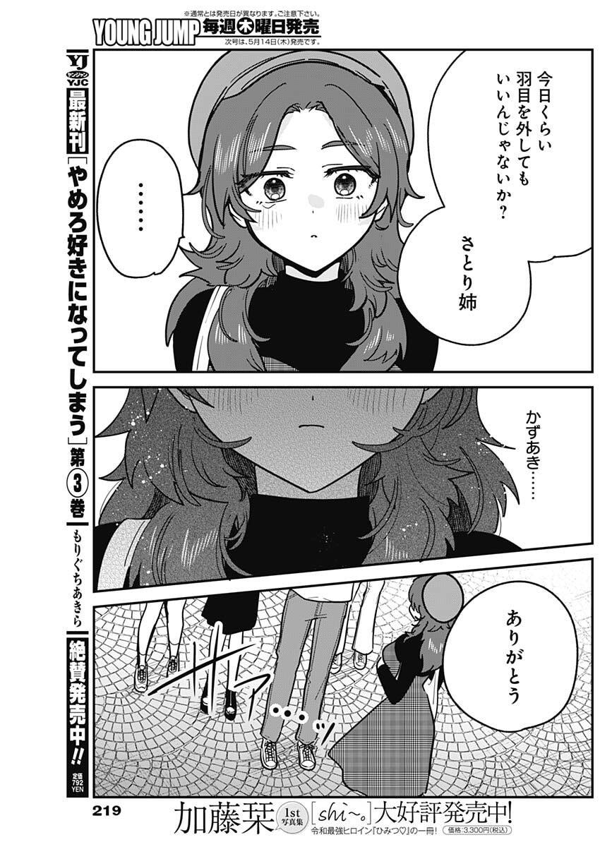 私のこと好きじゃなかったのかよ Chap 12 - Next Chap 13