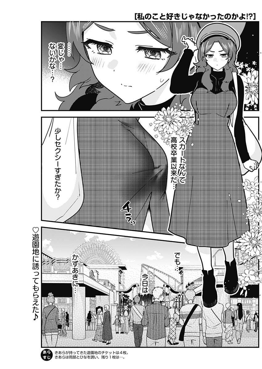 私のこと好きじゃなかったのかよ Chap 12 - Next Chap 13