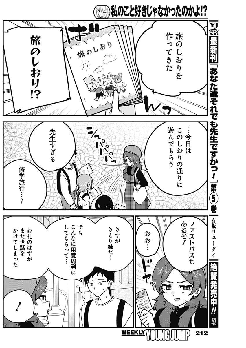 私のこと好きじゃなかったのかよ Chap 12 - Next Chap 13