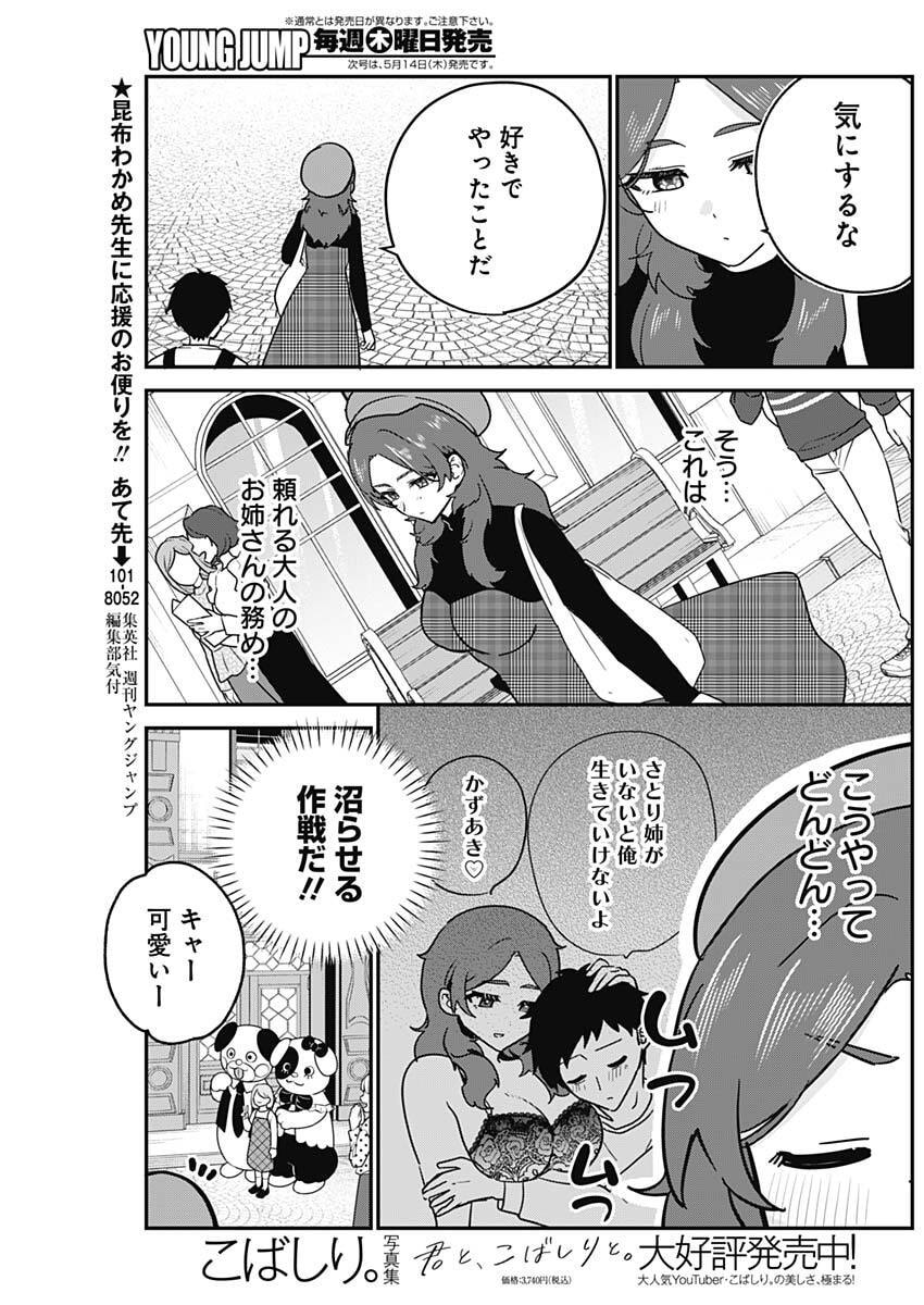 私のこと好きじゃなかったのかよ Chap 12 - Next Chap 13