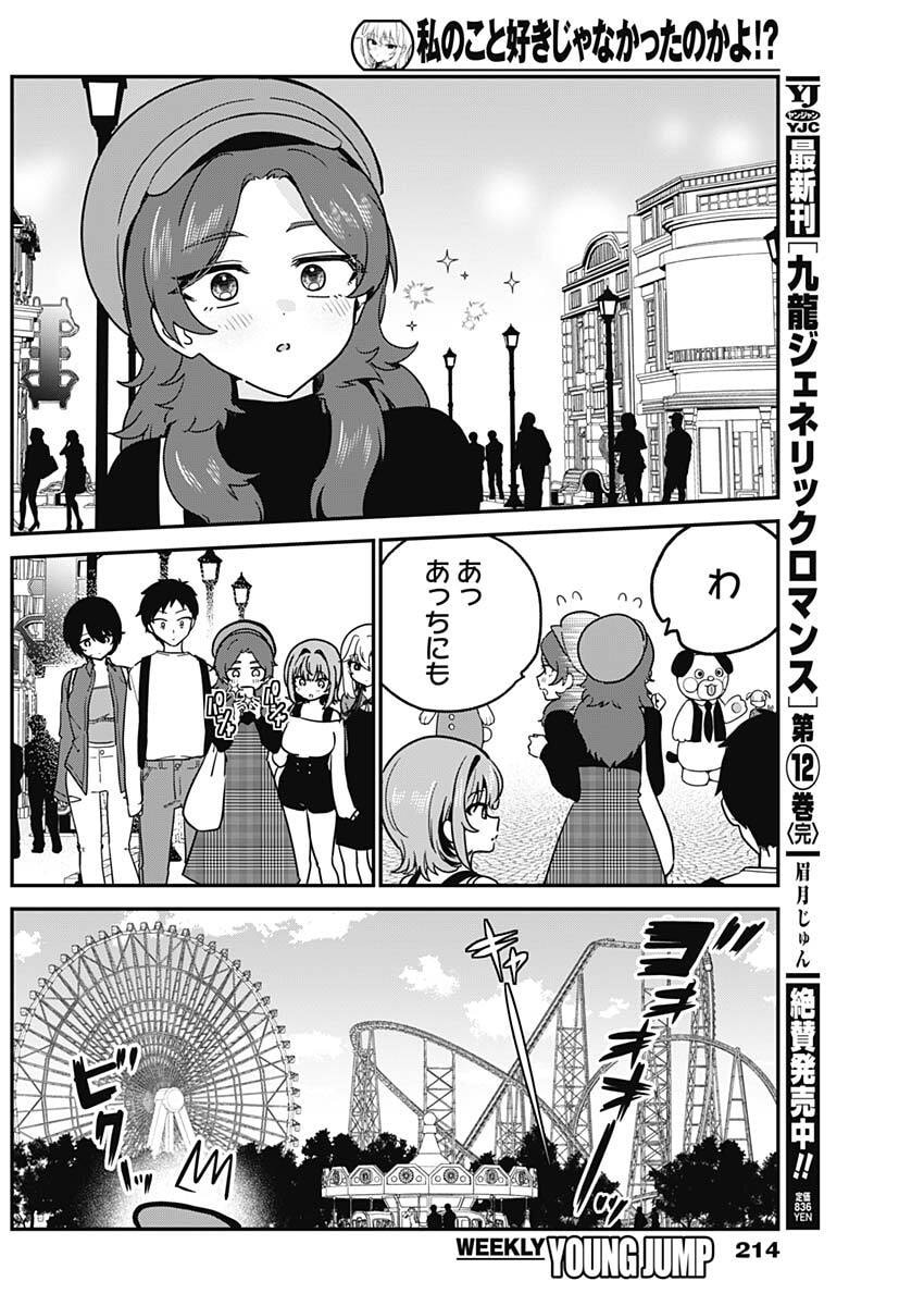 私のこと好きじゃなかったのかよ Chap 12 - Next Chap 13