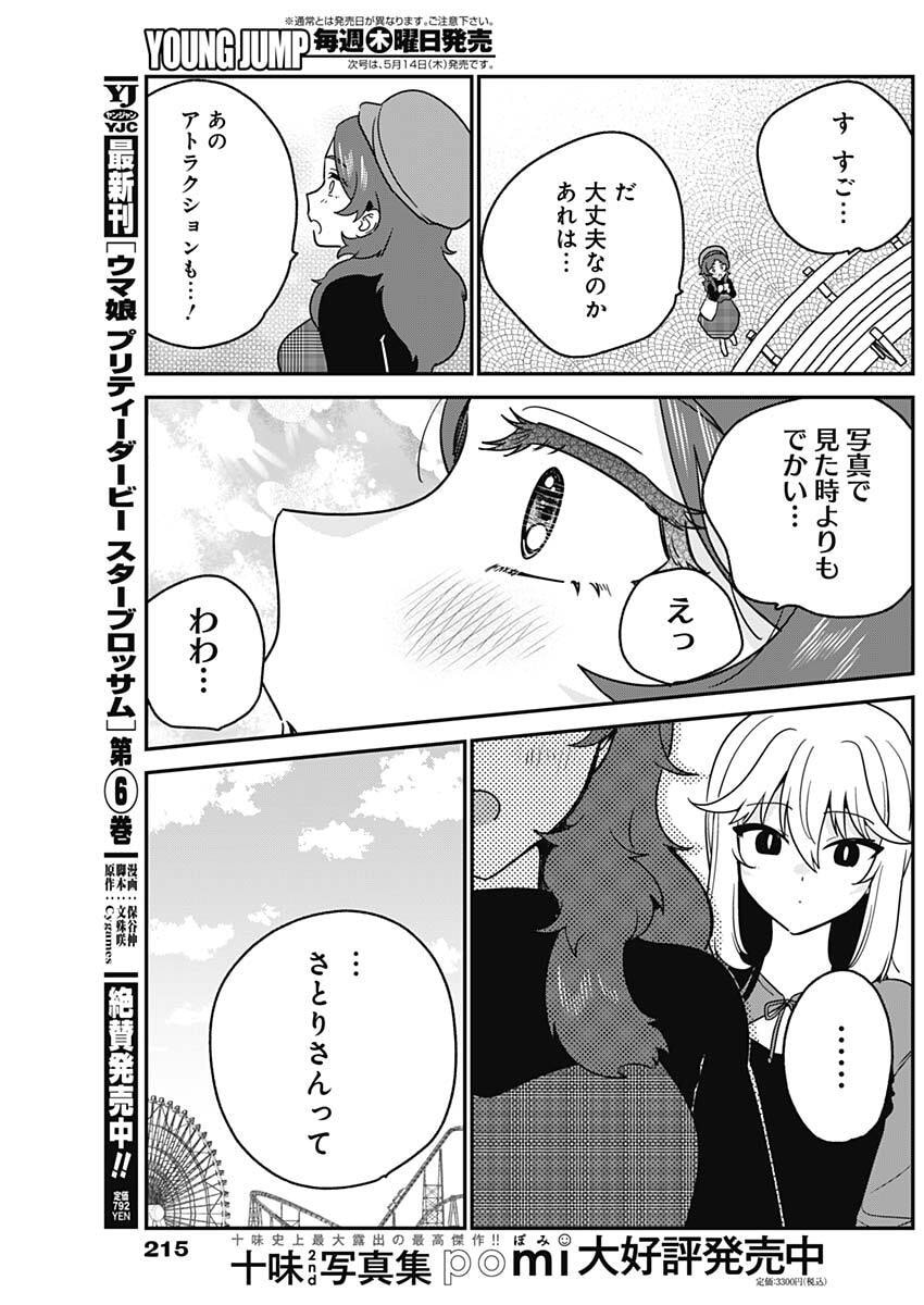 私のこと好きじゃなかったのかよ Chap 12 - Next Chap 13