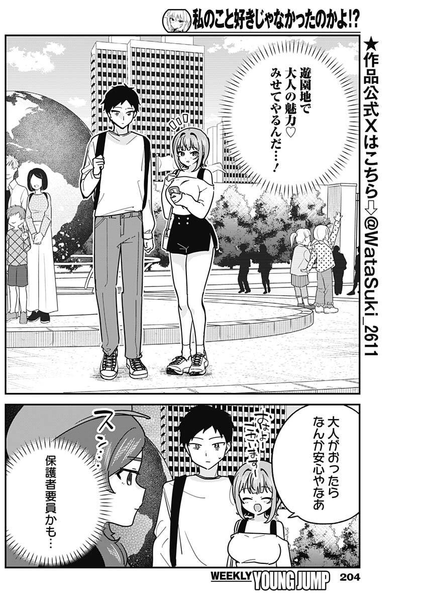 私のこと好きじゃなかったのかよ Chap 12 - Next Chap 13