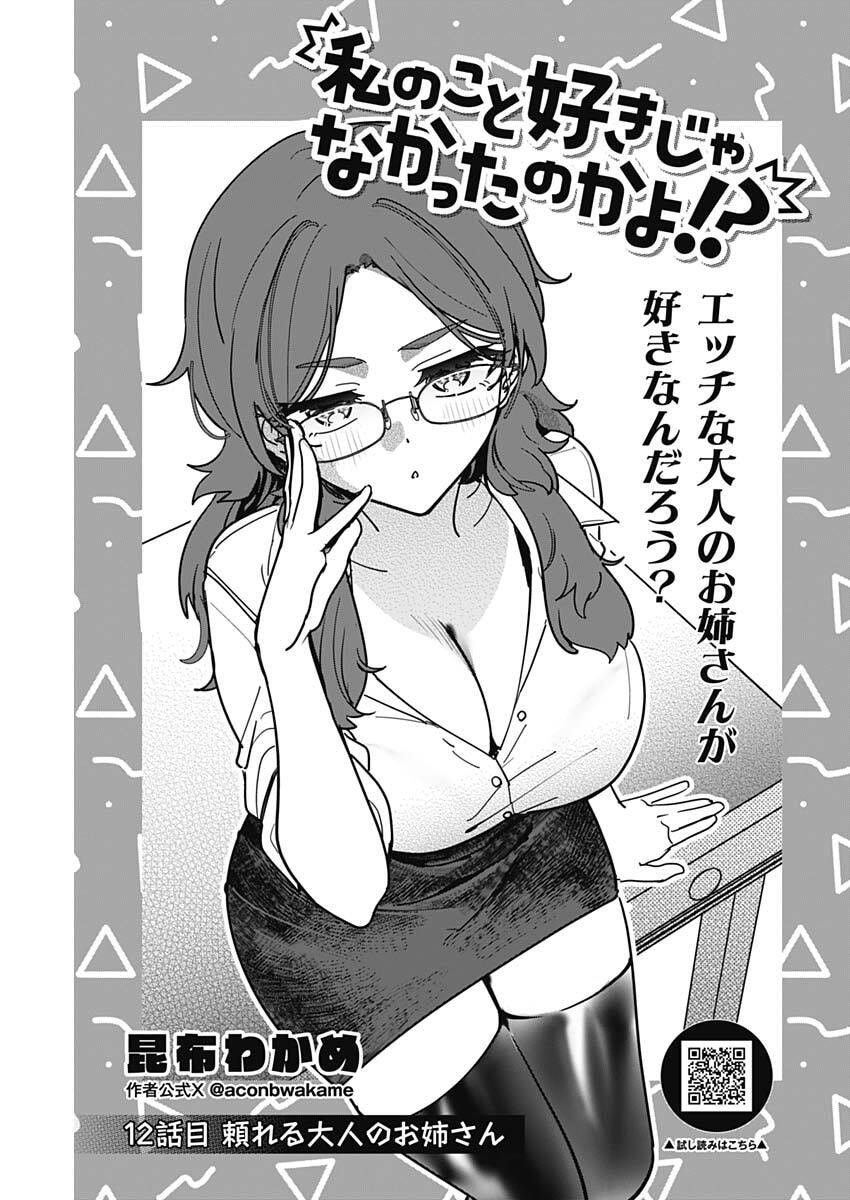 私のこと好きじゃなかったのかよ Chap 12 - Next Chap 13
