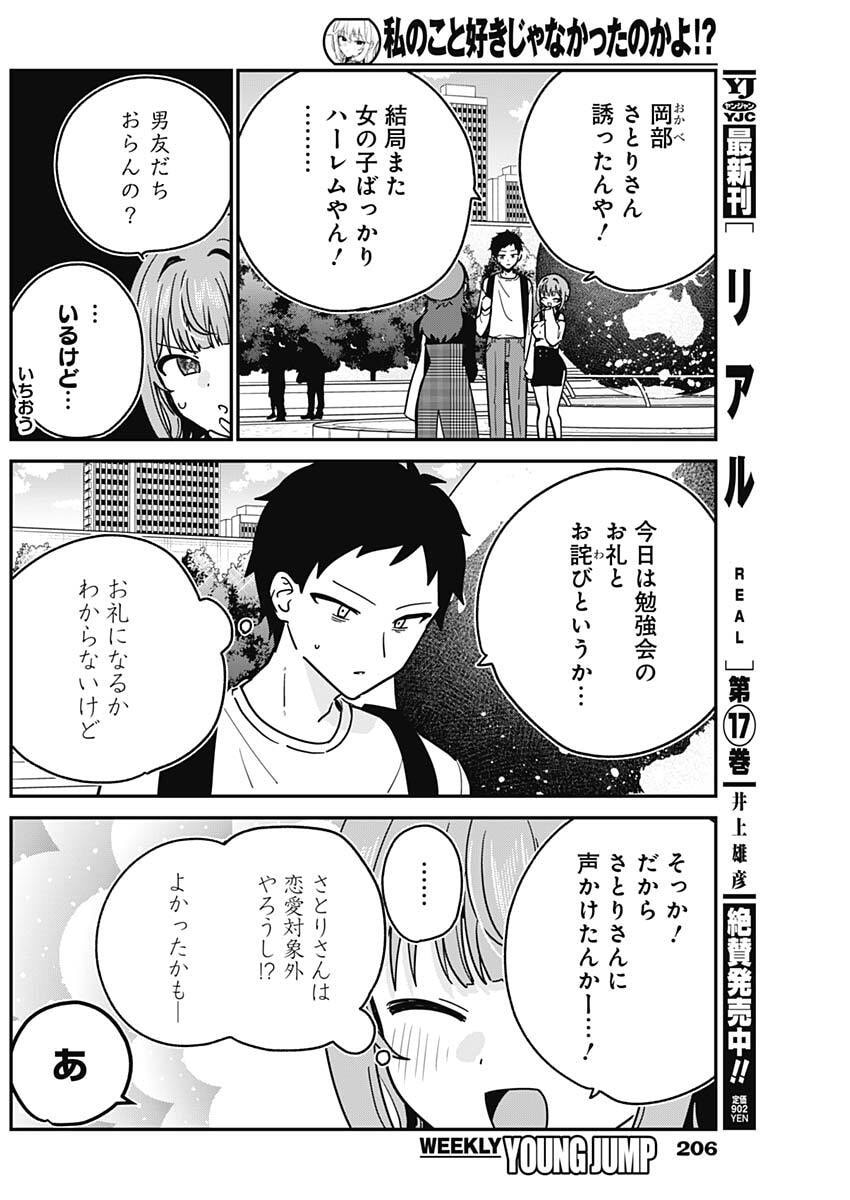 私のこと好きじゃなかったのかよ Chap 12 - Next Chap 13