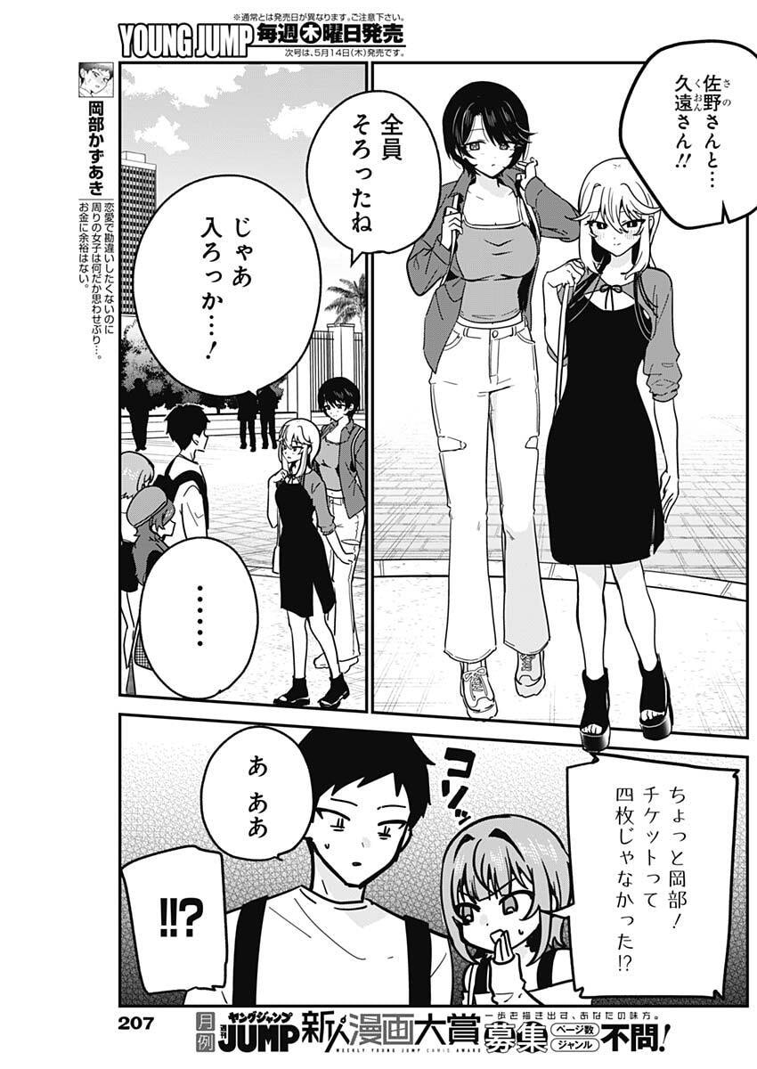 私のこと好きじゃなかったのかよ Chap 12 - Next Chap 13