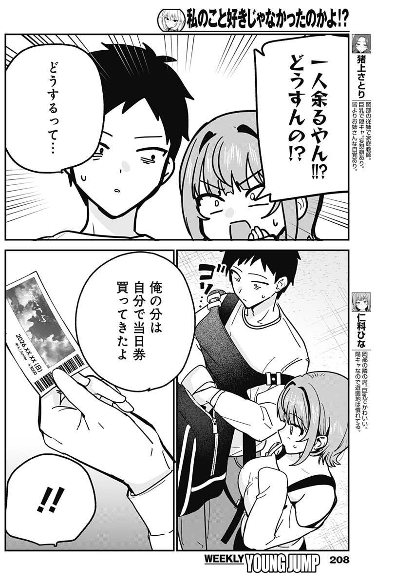 私のこと好きじゃなかったのかよ Chap 12 - Next Chap 13