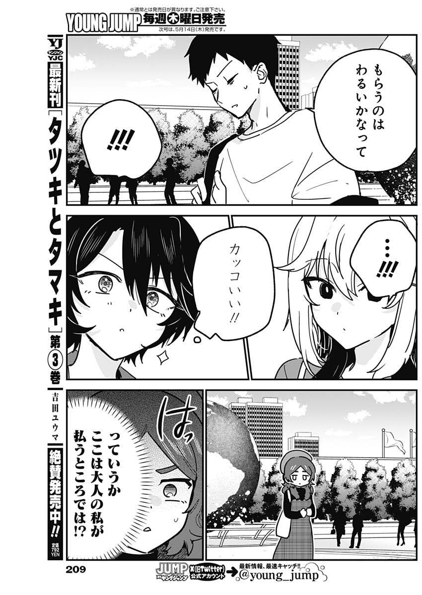 私のこと好きじゃなかったのかよ Chap 12 - Next Chap 13