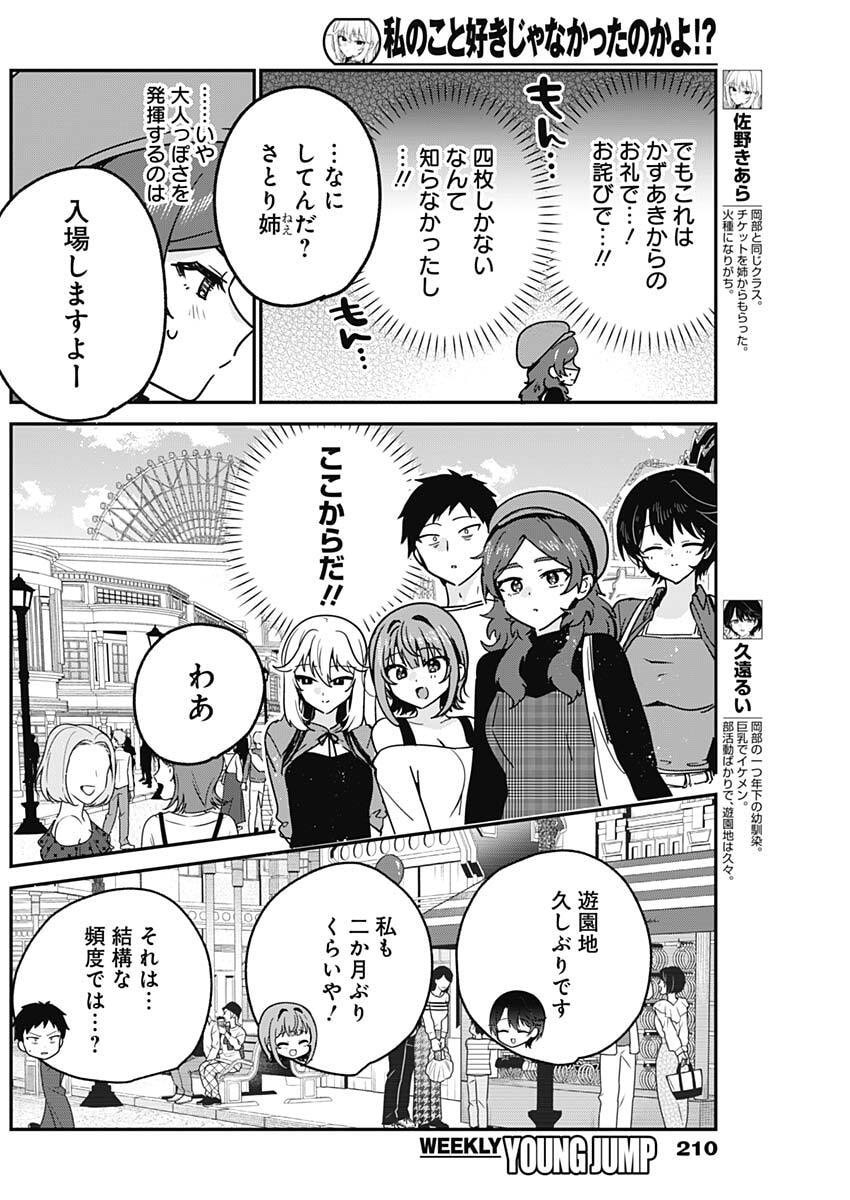 私のこと好きじゃなかったのかよ Chap 12 - Next Chap 13