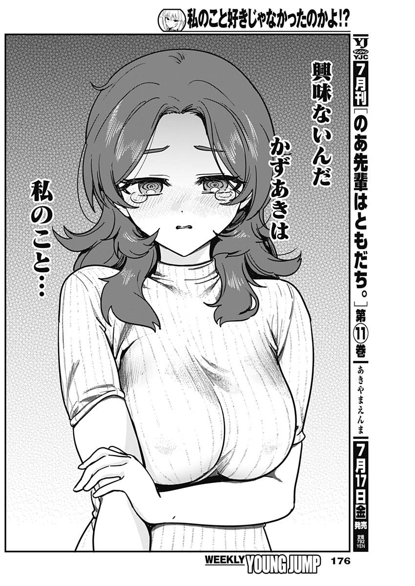 私のこと好きじゃなかったのかよ Chap 20 - Next Chap 21