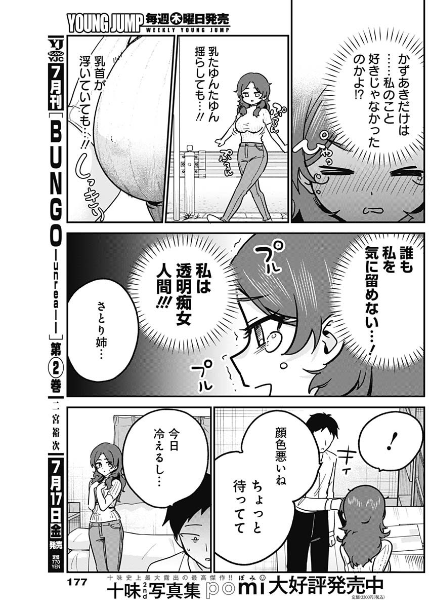 私のこと好きじゃなかったのかよ Chap 20 - Next Chap 21