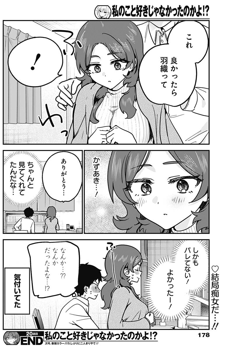 私のこと好きじゃなかったのかよ Chap 20 - Next Chap 21