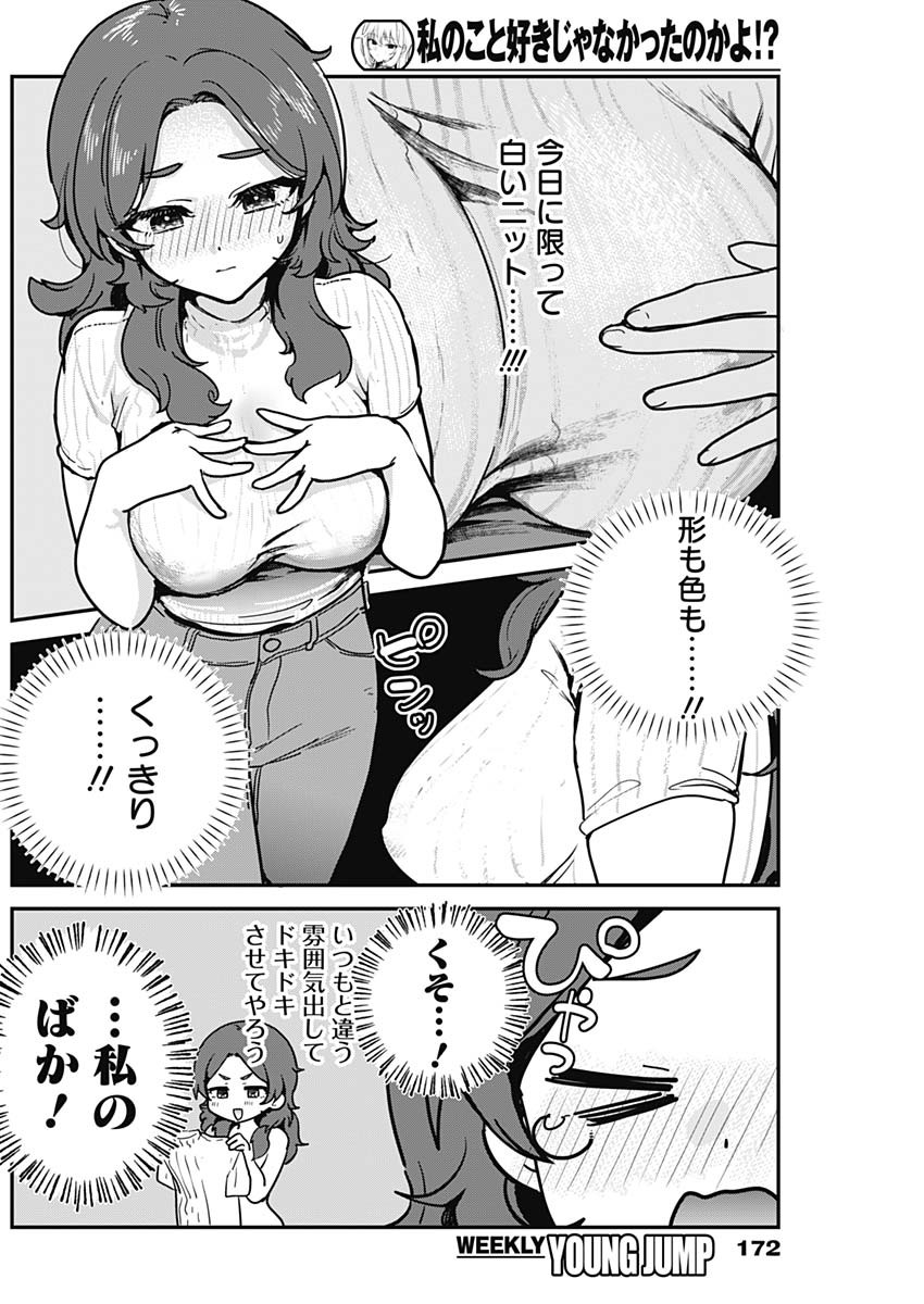 私のこと好きじゃなかったのかよ Chap 20 - Next Chap 21