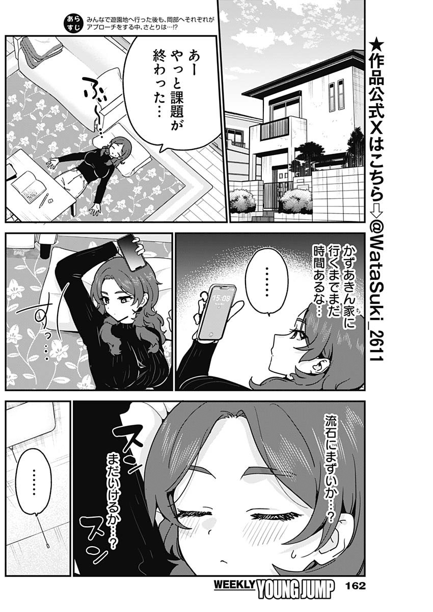 私のこと好きじゃなかったのかよ Chap 20 - Next Chap 21